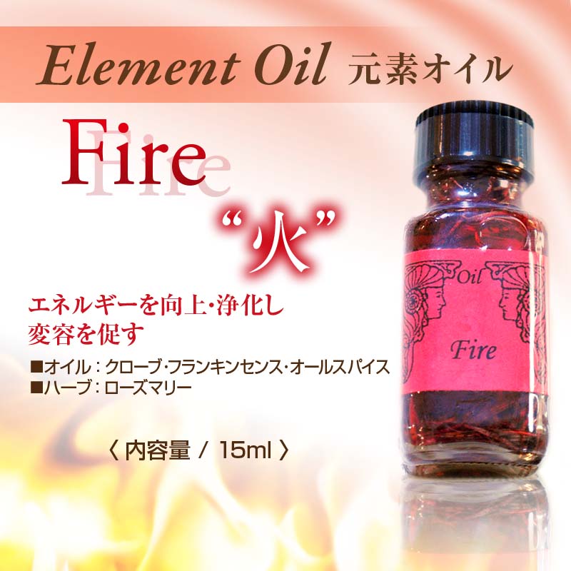 カラーストーンショップ キロル / アンシェントメモリーオイル【Fire